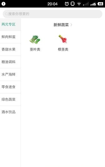 菜妈生鲜超市app下载安装_菜妈生鲜安卓最新版下载v1.0.1 安卓版 运行截图3