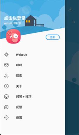 WakeUp课程表软件安卓版官方免费下载_WakeUp课程表软件最新版V5.1.2下载 运行截图1