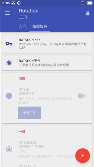 rotation汉化版下载_rotation中文破解版下载v24.2.0