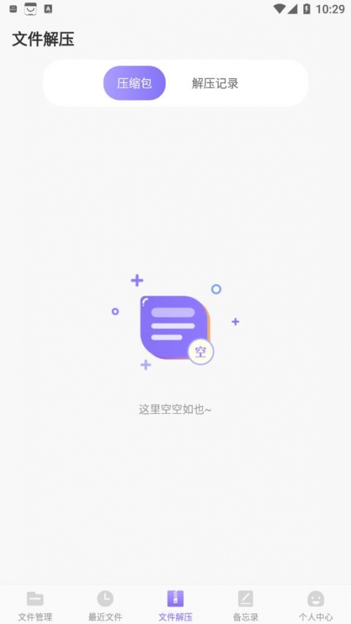 es文件压缩app下载_es文件压缩最新版下载v3.2.1 安卓版 运行截图2