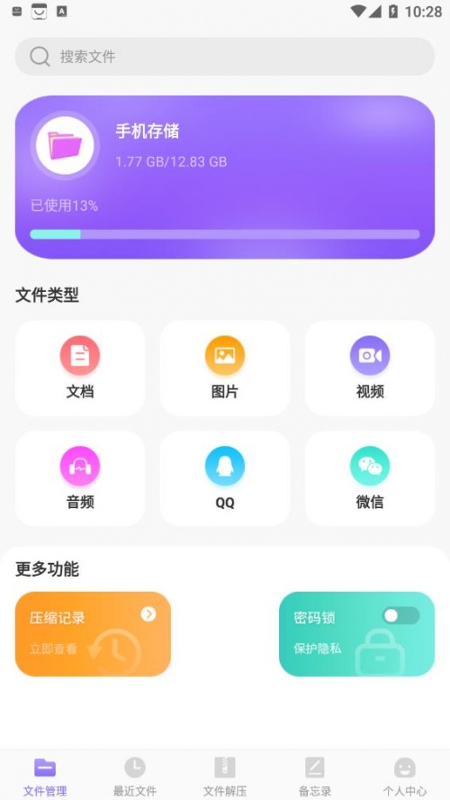 es文件压缩app下载_es文件压缩最新版下载v3.2.1 安卓版 运行截图3