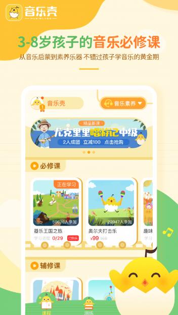 音乐壳app课程团购安卓最新版无广告_音乐壳app课程团购官方正式版V4.4.6下载 运行截图2