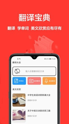 中英文翻译app下载_中英文翻译手机版下载v1.0.0 安卓版 运行截图2