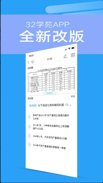 32学苑app手机版免费下载_32学苑app正式版无广告V4.2.1下载 运行截图3