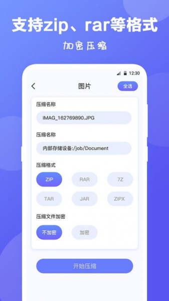 ES文件解压缩手机版下载_ES文件解压缩最新安卓app下载v3.1.0812