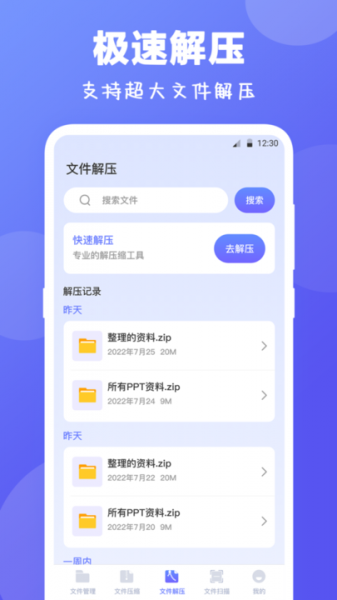 ES文件解压缩手机版下载_ES文件解压缩最新安卓app下载v3.1.0812