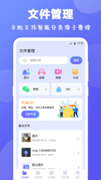 ES文件解压缩手机版下载_ES文件解压缩最新安卓app下载v3.1.0812