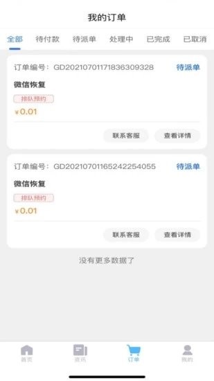 恢复帝免付费版app下载_恢复帝vip免付费版下载v7.3.3