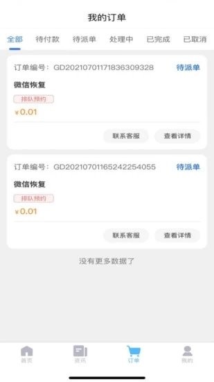恢复帝app官网下载_恢复帝安卓手机版下载v7.3.3