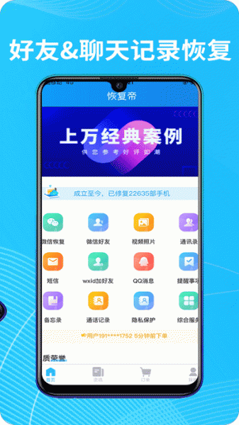 恢复帝app官网下载_恢复帝安卓手机版下载v7.3.3