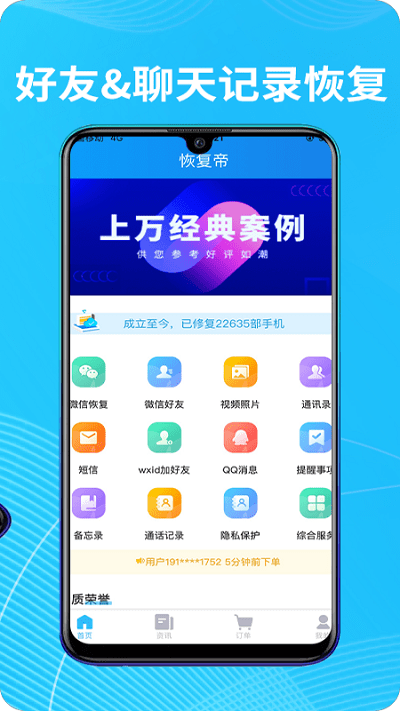 恢复帝app官网下载_恢复帝安卓手机版下载v7.3.3