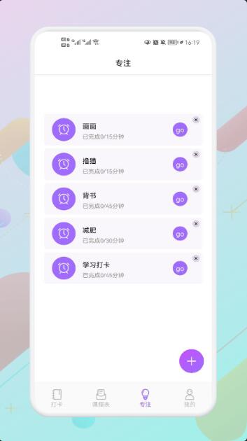 叮当课程表app安卓最新版_叮当课程表app官方正式版V1.1免费下载 运行截图2