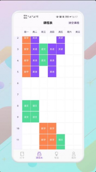 叮当课程表app安卓最新版_叮当课程表app官方正式版V1.1免费下载 运行截图3