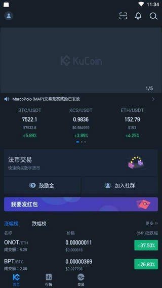 kucoin交易所app最新版下载_kucoin交易所2022手机版下载v3.29.1 安卓版 运行截图1