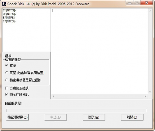 Check Disk最新版下载_Check Disk(硬盘坏道检测修复工具) v1.6 中文版下载 运行截图1