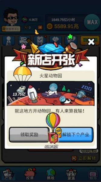 赚他十个亿破解版无限金币_赚他十个亿资源不减反增V6.2下载 运行截图1