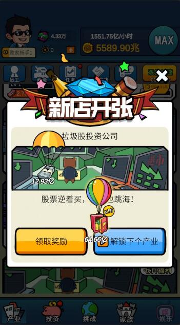 赚他十个亿破解版无限金币_赚他十个亿资源不减反增V6.2下载 运行截图2