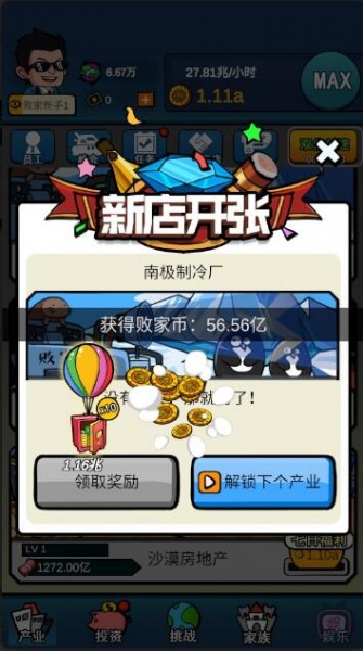 赚他十个亿破解版无限金币_赚他十个亿资源不减反增V6.2下载 运行截图3