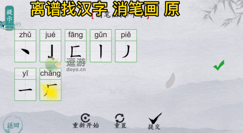 离谱的汉字原消笔画找7个字攻略解析