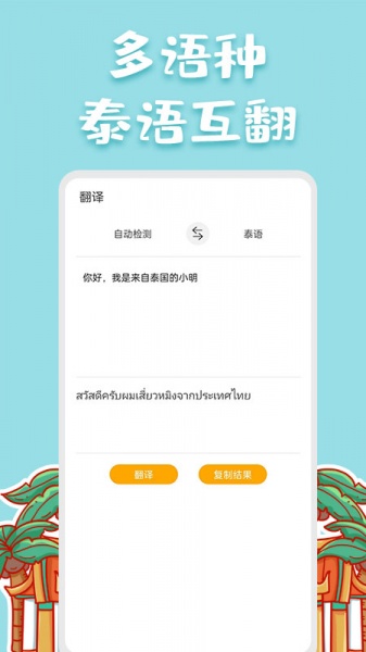 泰语翻译官app下载_泰语翻译官手机版下载v2.0.1 安卓版 运行截图1