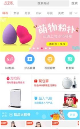 共享派购物app下载安装_共享派2022最新版下载v1.3 安卓版 运行截图1