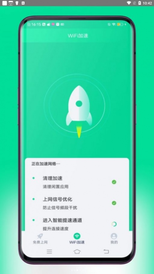 超连WiFi软件下载_超连WiFi安卓版下载v1.0.0 安卓版 运行截图2