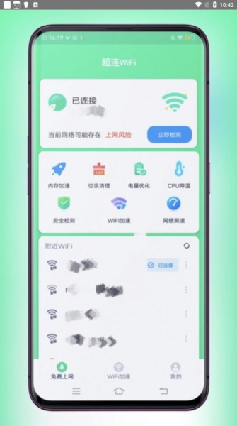 超连WiFi软件下载_超连WiFi安卓版下载v1.0.0 安卓版 运行截图1