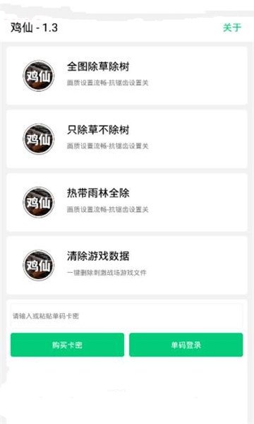 鸡仙超广角辅助器免费版最新版下载_鸡仙超广角辅助器app下载v1.3 安卓版 运行截图3