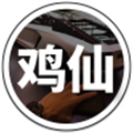 鸡仙超广角辅助器免费版最新版下载_鸡仙超广角辅助器app下载v1.3 安卓版