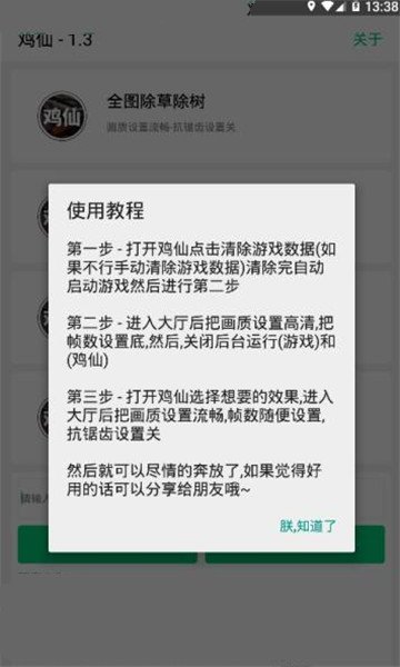 鸡仙超广角辅助器免费版最新版下载_鸡仙超广角辅助器app下载v1.3 安卓版 运行截图1