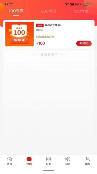 叻叻猪购物app手机版下载_叻叻猪app最新版2022下载v1.2.4 安卓版 运行截图1