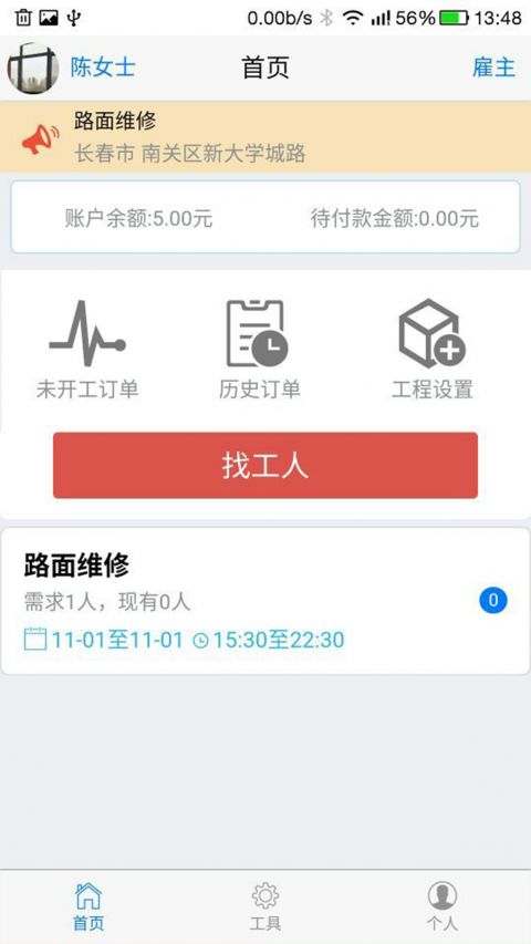 劳动卫士app最新版下载_劳动卫士手机版下载v3.2.6 安卓版 运行截图3