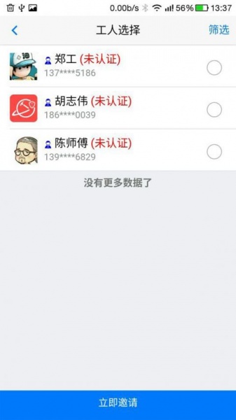 劳动卫士app最新版下载_劳动卫士手机版下载v3.2.6 安卓版 运行截图2