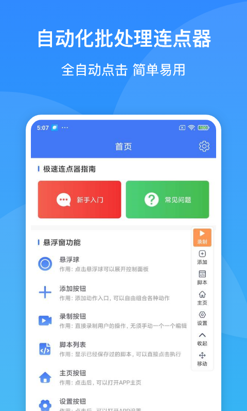 极速连点器app免费下载_极速连点器最新版下载v1.0.5 安卓版 运行截图1