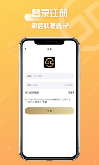 冠商金选最新版下载_冠商金选app手机版下载v1.3.3 安卓版 运行截图2