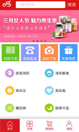 叮当送药app下载_叮当送药2022手机版下载v1.0.3 安卓版 运行截图3