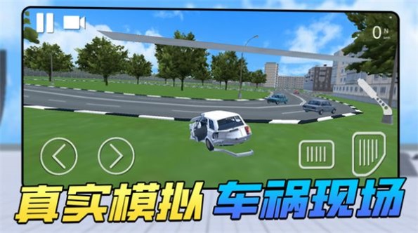 车祸瞬间最新版下载_车祸瞬间游戏安卓版下载v1.0 安卓版 运行截图3