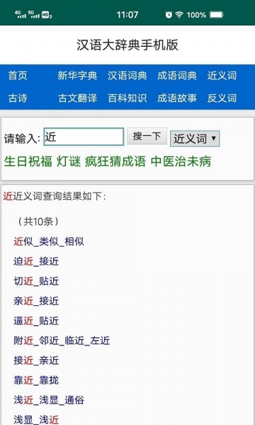 汉语大辞典手机版下载_汉语大辞典查询软件下载v2.5 安卓版 运行截图3