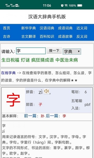 汉语大辞典手机版下载_汉语大辞典查询软件下载v2.5 安卓版 运行截图2