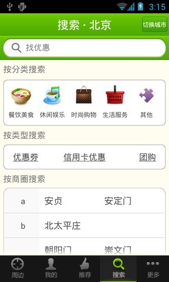 悦乐优惠app下载_悦乐优惠最新手机版下载v2.5 安卓版 运行截图1