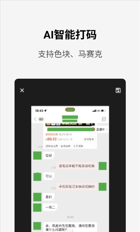 简单打码修图app下载_简单打码免费版最新版下载v1.0.0 安卓版 运行截图1