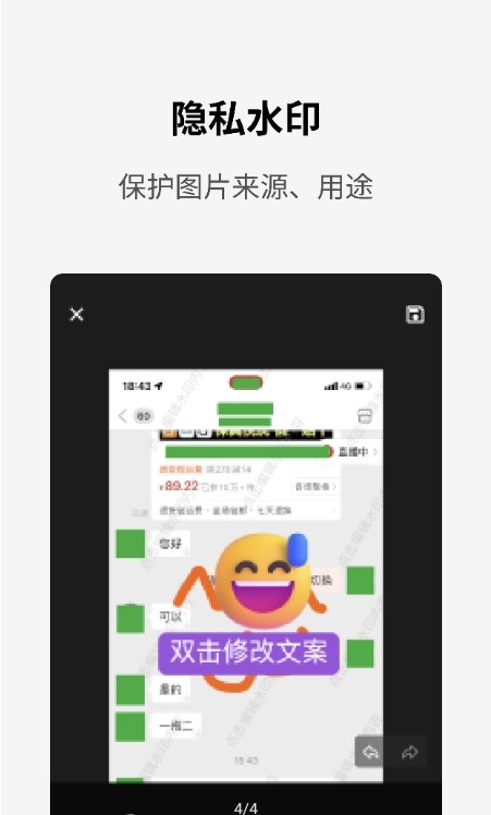 简单打码修图app下载_简单打码免费版最新版下载v1.0.0 安卓版 运行截图3