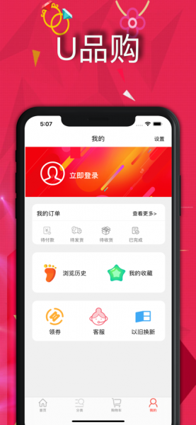 U品购app下载_U品购最新版下载v1.0.1 安卓版 运行截图2