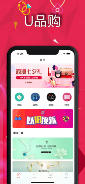 U品购app下载_U品购最新版下载v1.0.1 安卓版 运行截图3