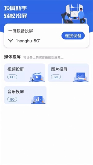 快滑投屏app最新版下载_快滑投屏手机版下载v1.0 安卓版 运行截图1