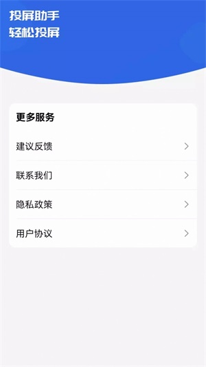 快滑投屏app最新版下载_快滑投屏手机版下载v1.0 安卓版 运行截图2