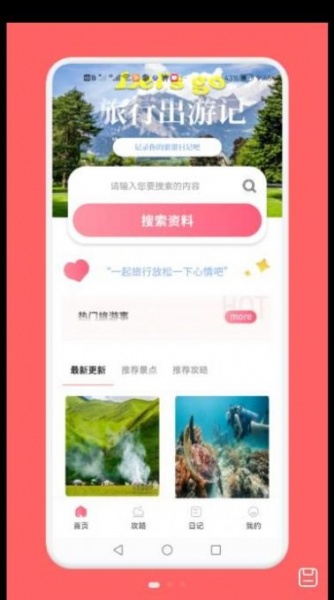 旅游吧app安卓版下载_旅游吧手机版下载v1.1 安卓版 运行截图1