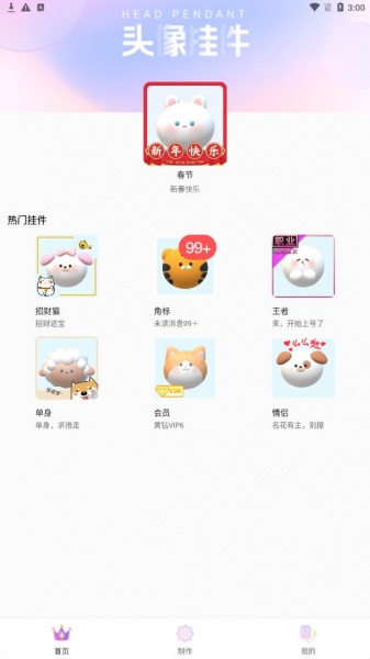 头像挂件制作大全app下载_头像挂件制作大全高清手机版下载v1.0.9 安卓版 运行截图2