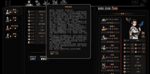 太吾绘卷相枢化管理mod下载_太吾绘卷相枢化管理mod绿色最新版v1.0 运行截图4