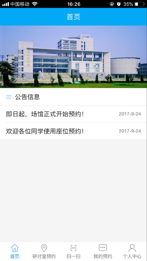 研修室预约app2022下载_研修室预约最新版下载v2.0.0 安卓版 运行截图3